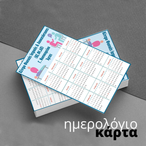 Ημερολόγια custom