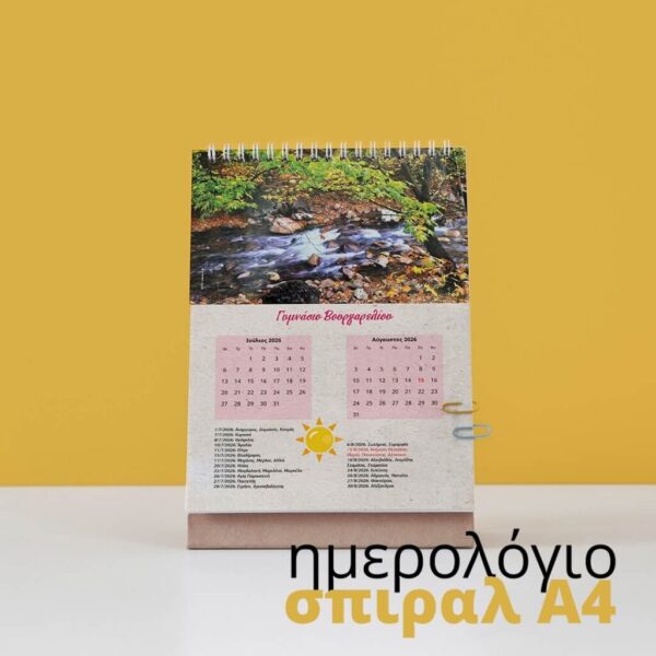 Ημερολόγια custom