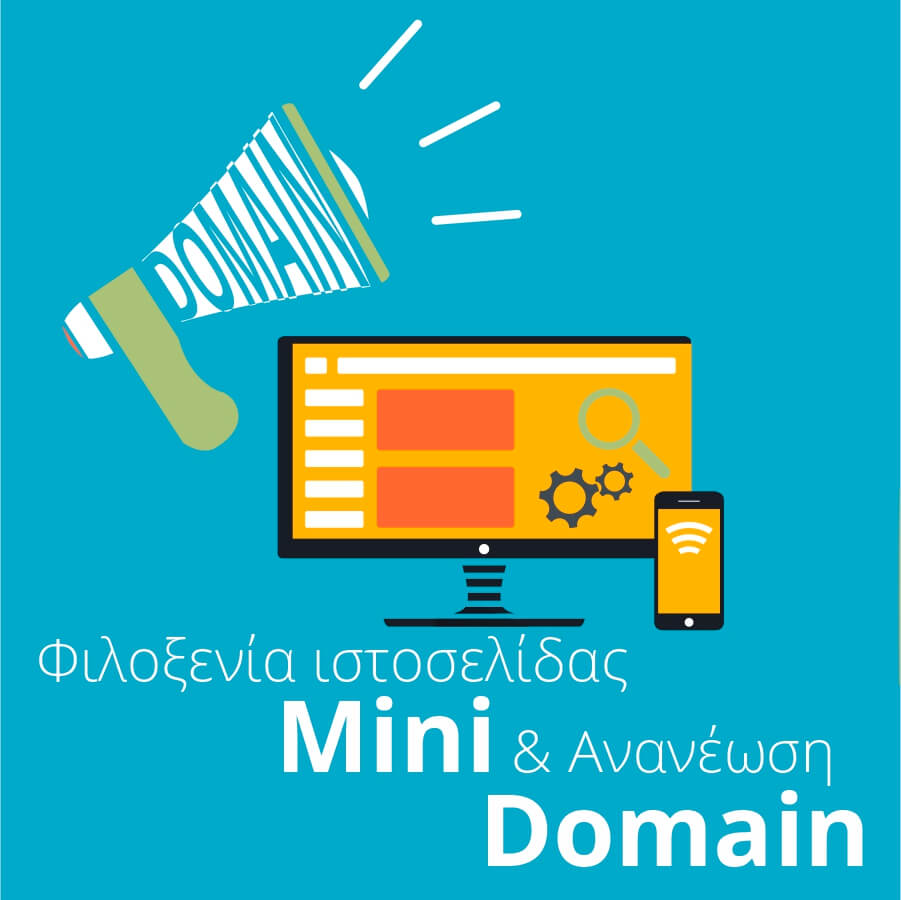 Φιλοξενία ιστοσελίδας mini + Ανανέωση domain