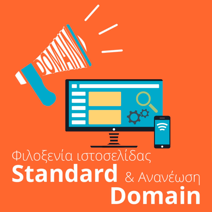 Φιλοξενία ιστοσελίδας standard + Ανανέωση domain