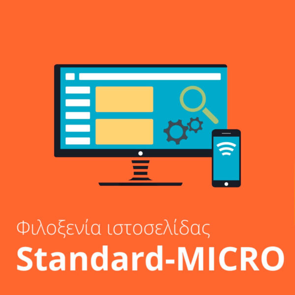 Φιλοξενία ιστοσελίδας standard micro