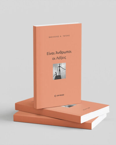 Η ώρα στον κόσμο είναι πέντε! copy