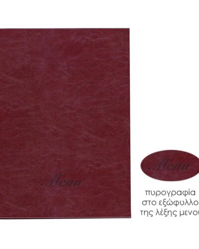 μενού εστιατορίου πυρογραφικής δερματίνης μαύρο με κρυφό λάστιχο 23x32εκ. Δυνατότητα εκτύπωσης ΣΕΤ 10 ΤΕΜ (Αντιγραφή)