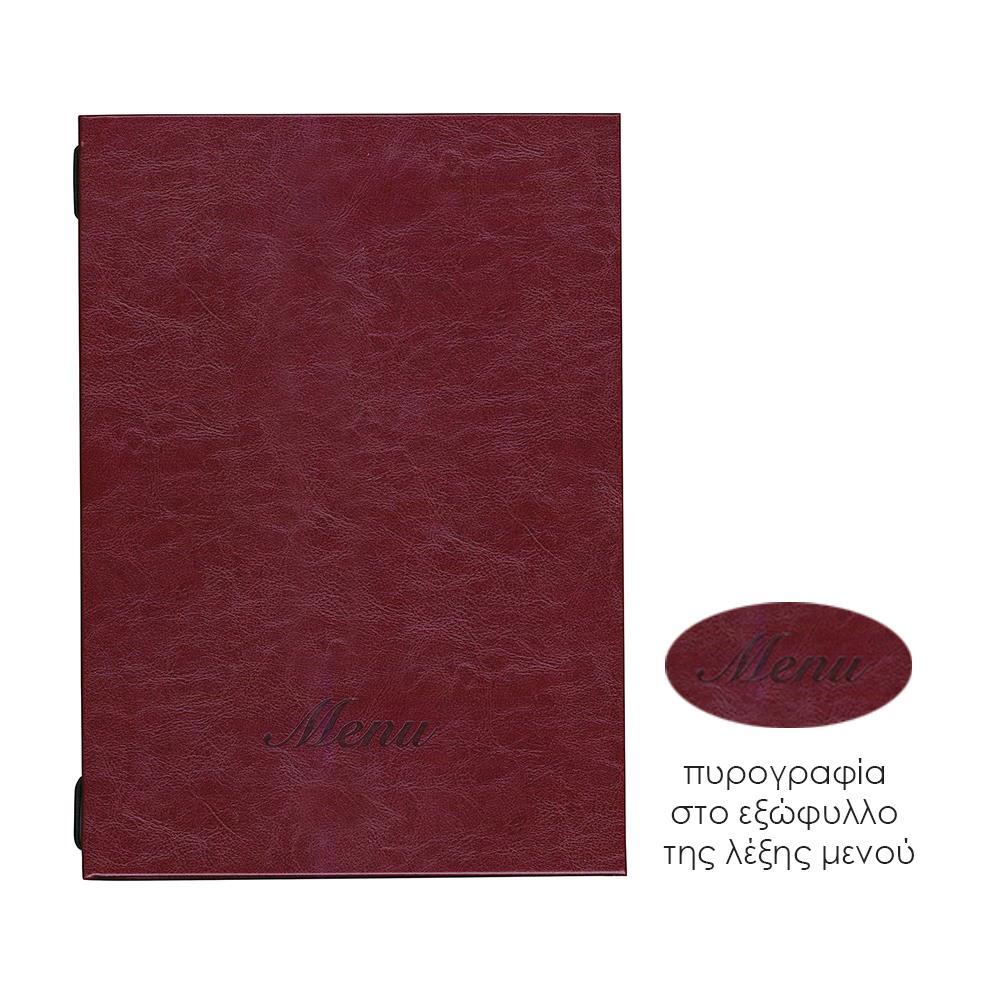 μενού εστιατορίου πυρογραφικής δερματίνης μαύρο με κρυφό λάστιχο 23x32εκ. Δυνατότητα εκτύπωσης ΣΕΤ 10 ΤΕΜ (Αντιγραφή)